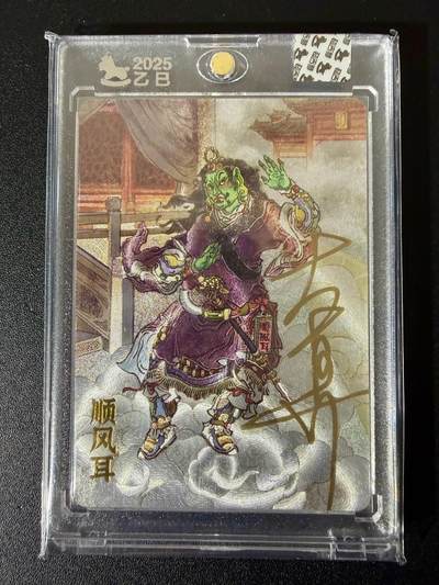 NO.24 好又多金牌大场，年前最后一期，全场中拍有礼！每周一站式配齐，方便凑单！（周6晚9点截拍，卖家送拍0抽成！ - 【亲签卡】超吉梦 天命西游 大真亲签 顺风耳 粗闪 官封砖