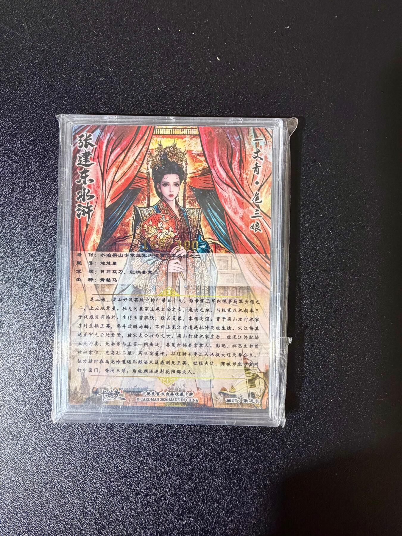 NO.24 好又多金牌大场，年前最后一期，全场中拍有礼！每周一站式配齐，方便凑单！（周6晚9点截拍，卖家送拍0抽成！ 【188/300编】卡德曼 张建东 嫁衣三娘 粗闪