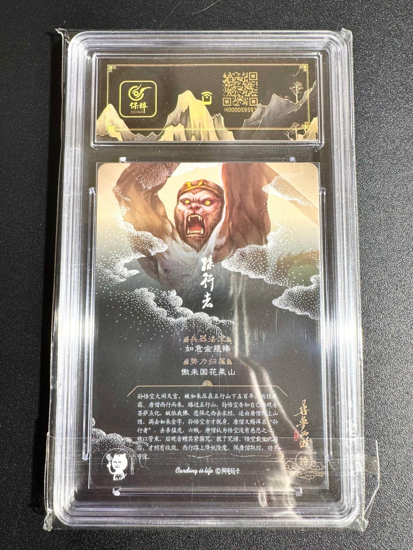 NO.24 好又多金牌大场，年前最后一期，全场中拍有礼！每周一站式配齐，方便凑单！（周6晚9点截拍，卖家送拍0抽成！ 阿毛玩卡 寻梦西游 孙行者 粗闪 8.5分