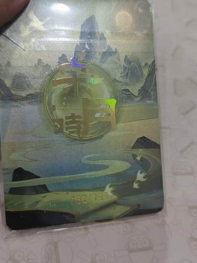 寸草不生 马年拍卖第三期 GOGOGO   趣卡社 宋时月 限编162 /199  辛弃疾