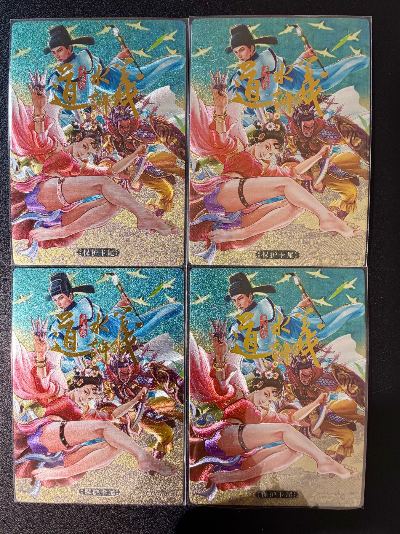 NO.24 好又多金牌大场，年前最后一期，全场中拍有礼！每周一站式配齐，方便凑单！（周6晚9点截拍，卖家送拍0抽成！ 道义水浒 流沙粗闪 卡尾4宫