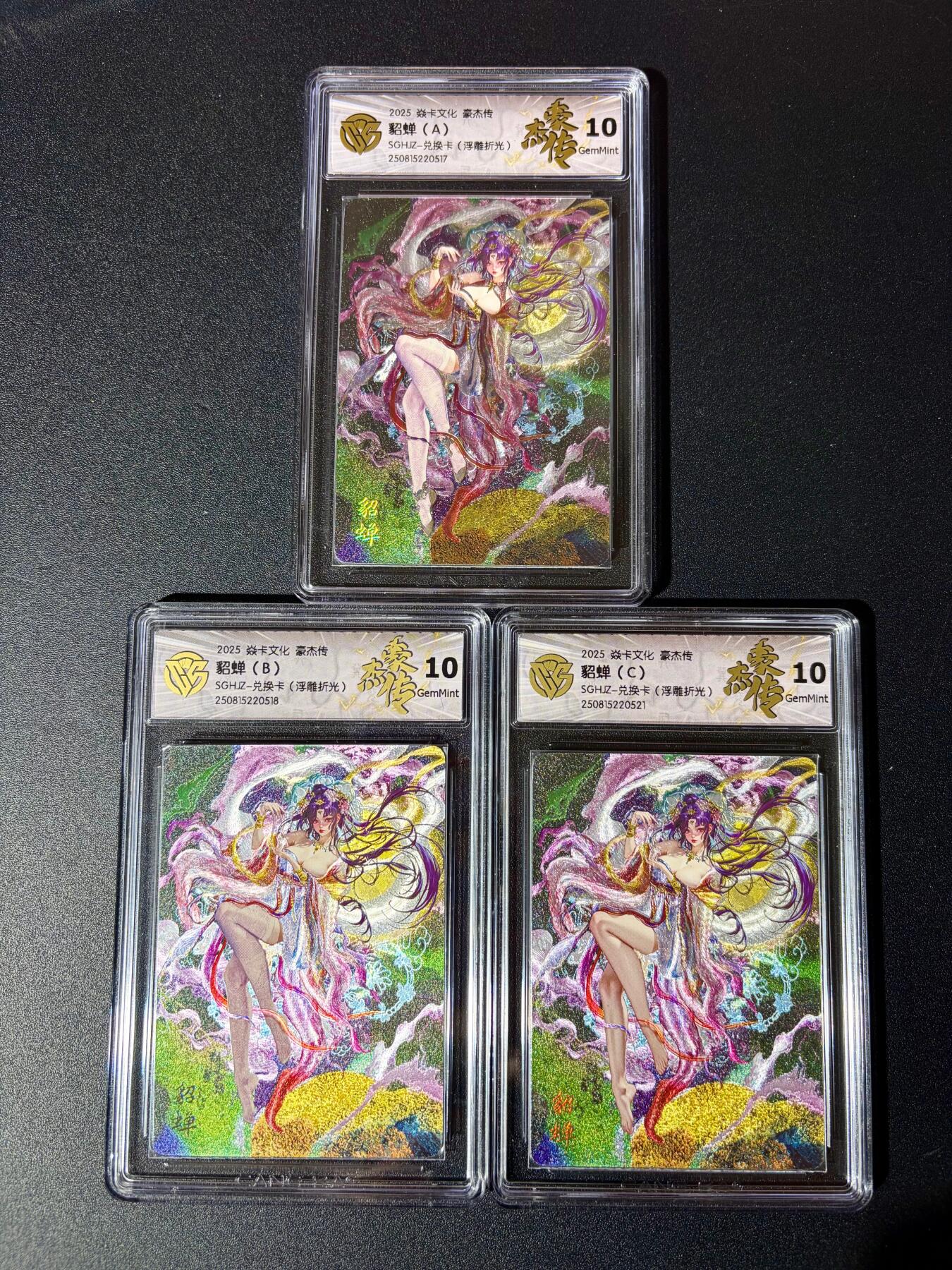 NO.24 好又多金牌大场，年前最后一期，全场中拍有礼！每周一站式配齐，方便凑单！（周6晚9点截拍，卖家送拍0抽成！ 【10分套】焱卡 豪杰传 罐儿 貂蝉ABC 浮雕折光 全10G一套