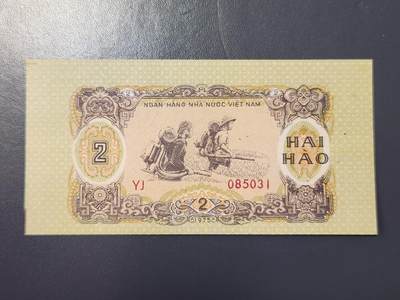 2月9号晚上8点 外国纸币自动截拍第22场 - 全新 1975年 越南2毫 0.2盾纸币 喷打农药 