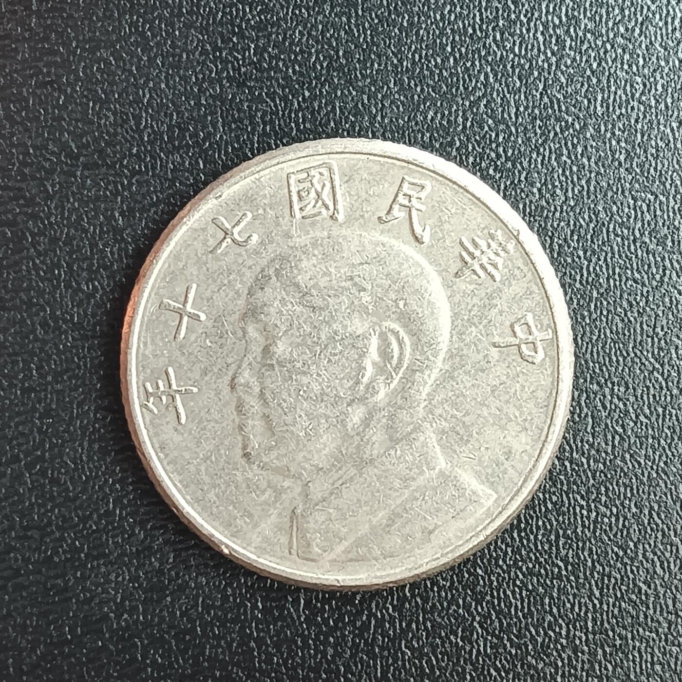 逸泉钱币2026第十二组世界钱币专场春节千件大拍A1614～2574 2402 小5元硬币