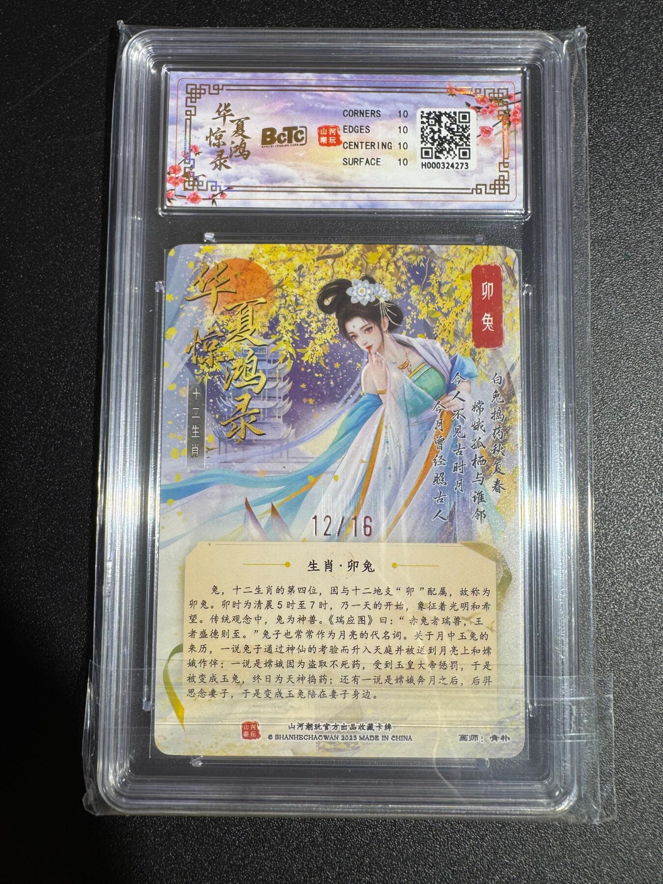 NO.24 好又多金牌大场，年前最后一期，全场中拍有礼！每周一站式配齐，方便凑单！（周6晚9点截拍，卖家送拍0抽成！ 【12/16编亲签】山河潮玩 十二生肖 青朴亲签 卯兔 粗闪 爆金双10