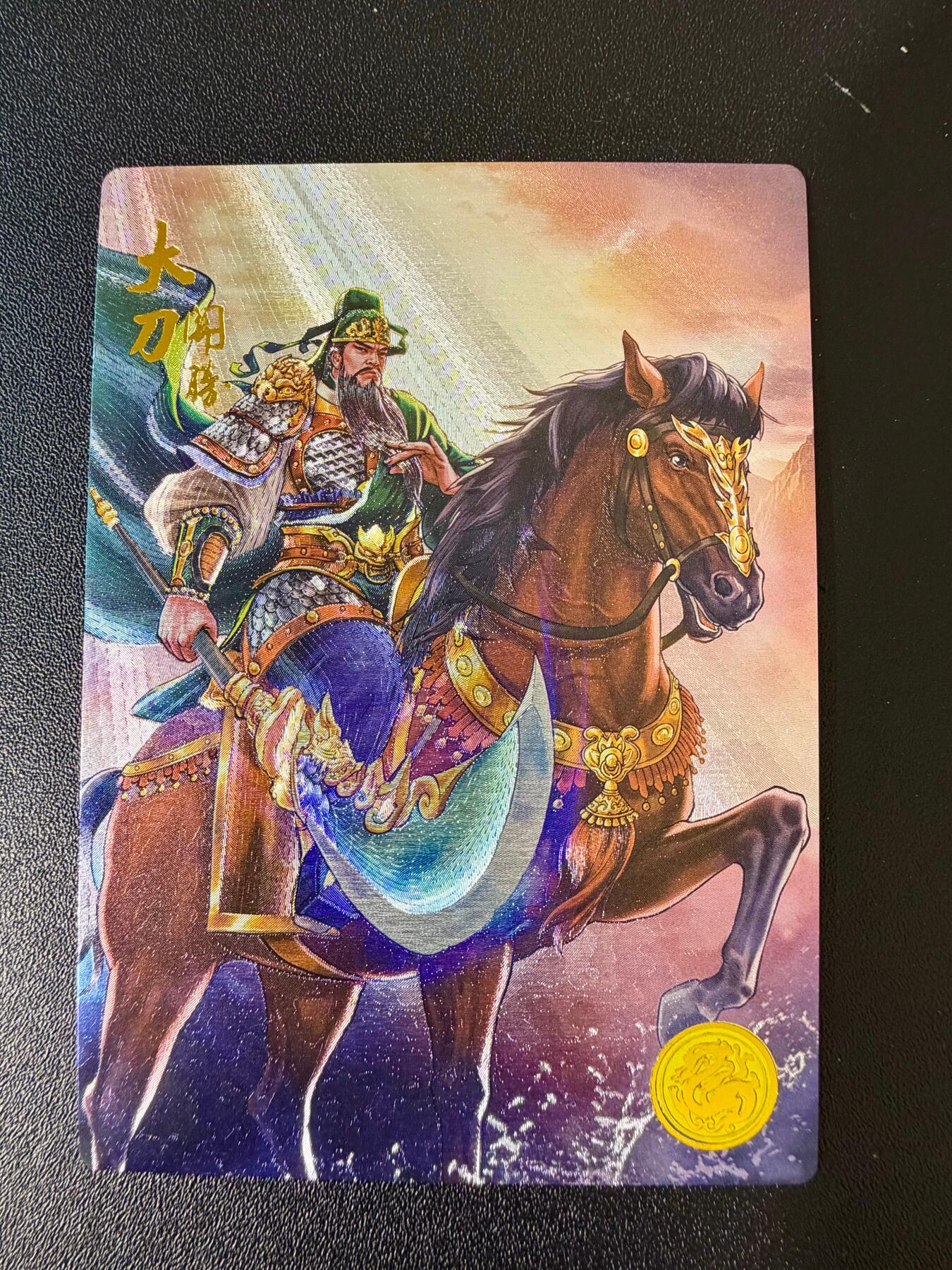 NO.24 好又多金牌大场，年前最后一期，全场中拍有礼！每周一站式配齐，方便凑单！（周6晚9点截拍，卖家送拍0抽成！ 道义水浒 粗闪 热门人物 大刀关胜1张