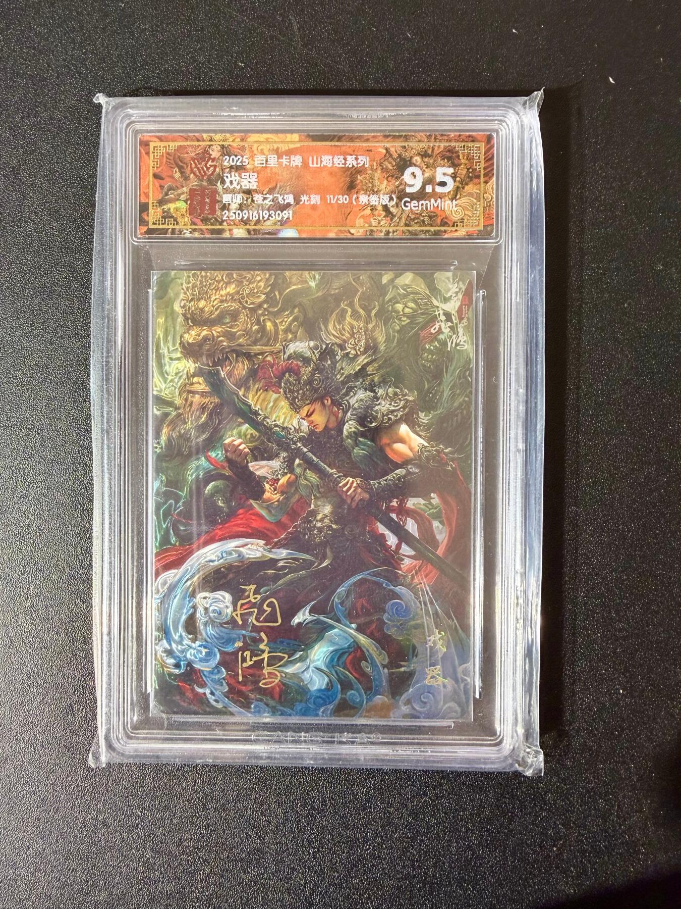 NO.24 好又多金牌大场，年前最后一期，全场中拍有礼！每周一站式配齐，方便凑单！（周6晚9点截拍，卖家送拍0抽成！ 【11/30编亲签】百里 中华百将传 苍之飞鸿亲签 戏器 光刻 9.5G