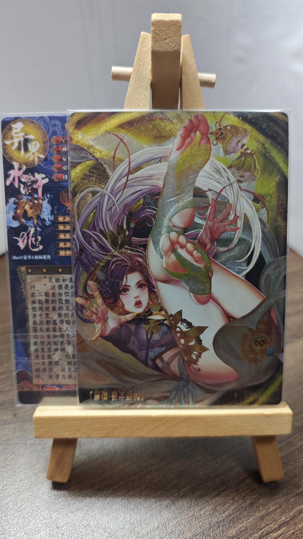 玉楼春卡牌第二期（送拍零佣金，持续收拍） 【粗闪】 卡玩帕克 水浒姬 神行太保 戴宗 双服饰 