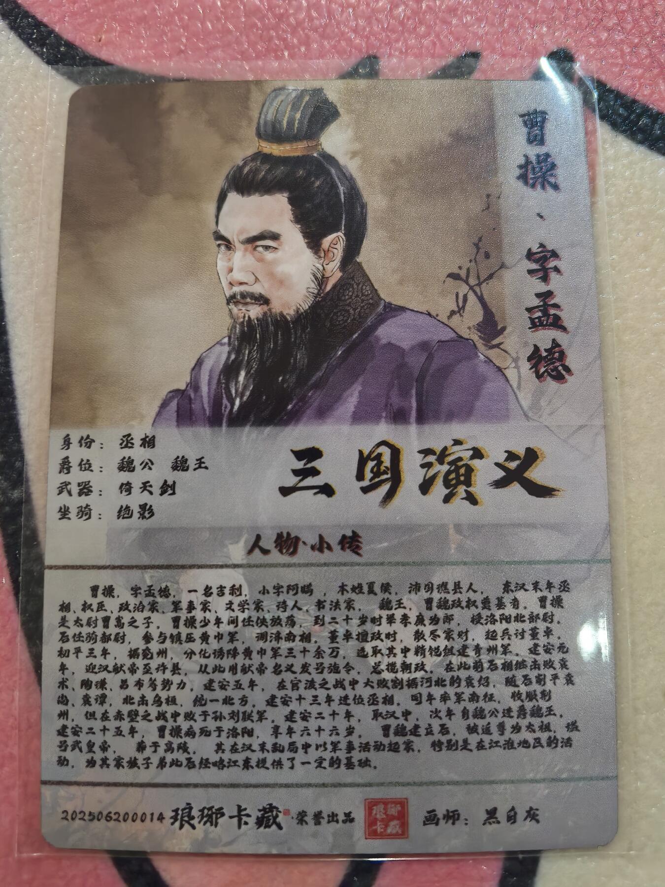 丫丫卡拍28期（2月8日22：00截拍） 【金边背卡品质拉满】琅琊卡藏-丹青霸业第一章《黑白灰》曹操 粗闪