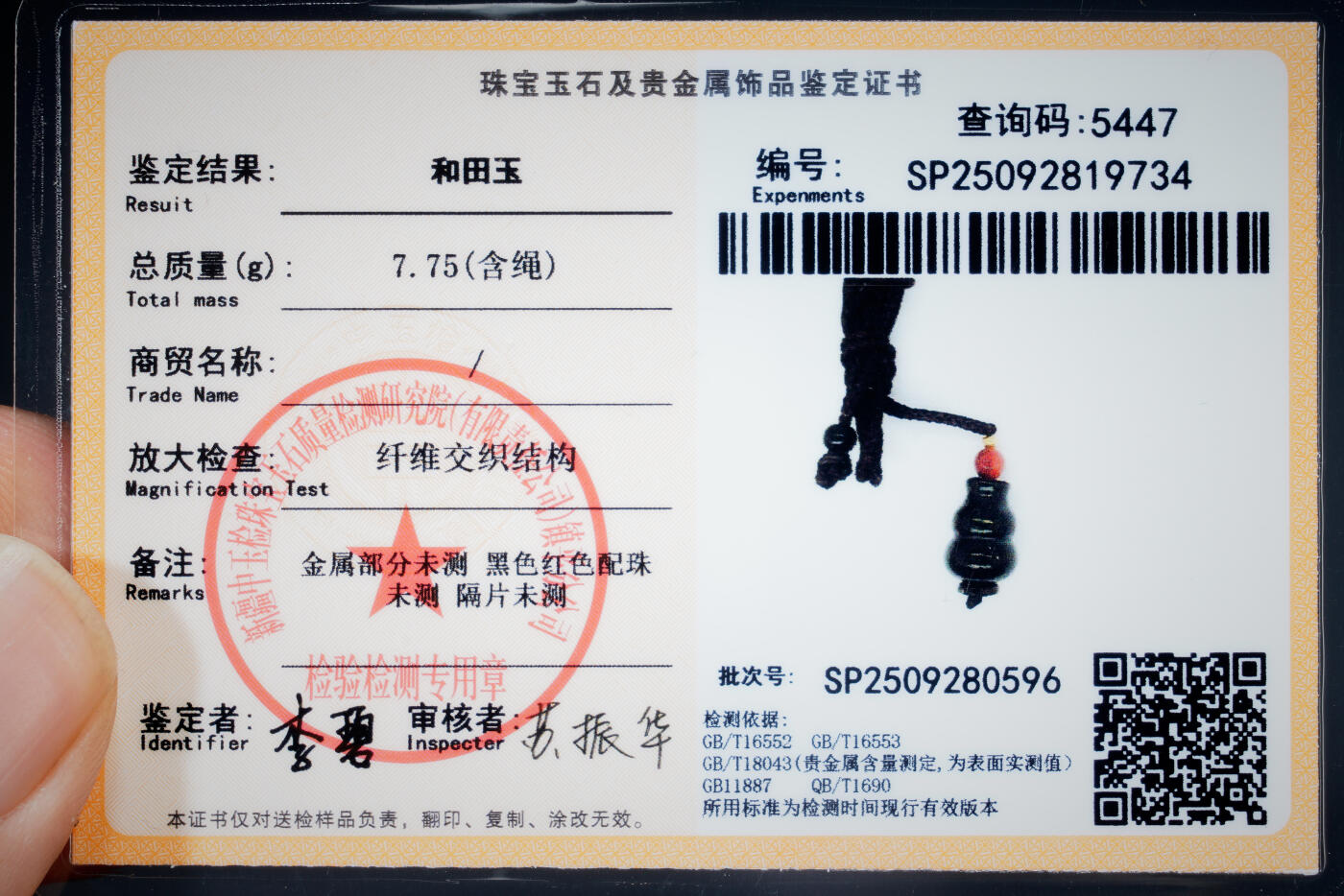 上海都达杂项专场二十六（全场包邮）  天然和田玉青玉小葫芦挂件 附鉴定证书88-73