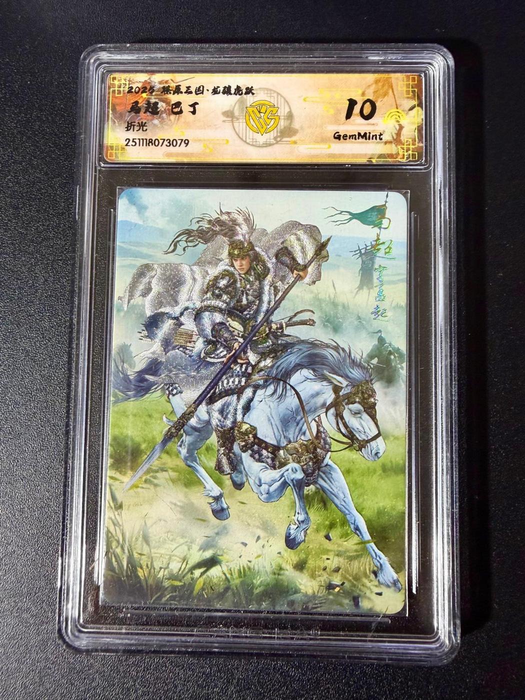 NO.24 好又多金牌大场，年前最后一期，全场中拍有礼！每周一站式配齐，方便凑单！（周6晚9点截拍，卖家送拍0抽成！ 焱卡 燎原三国 龙骧虎跃 巴丁 马超 折光 10G