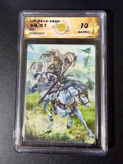 NO.24 好又多金牌大场，年前最后一期，全场中拍有礼！每周一站式配齐，方便凑单！（周6晚9点截拍，卖家送拍0抽成！ - 焱卡 燎原三国 龙骧虎跃 巴丁 马超 折光 10G