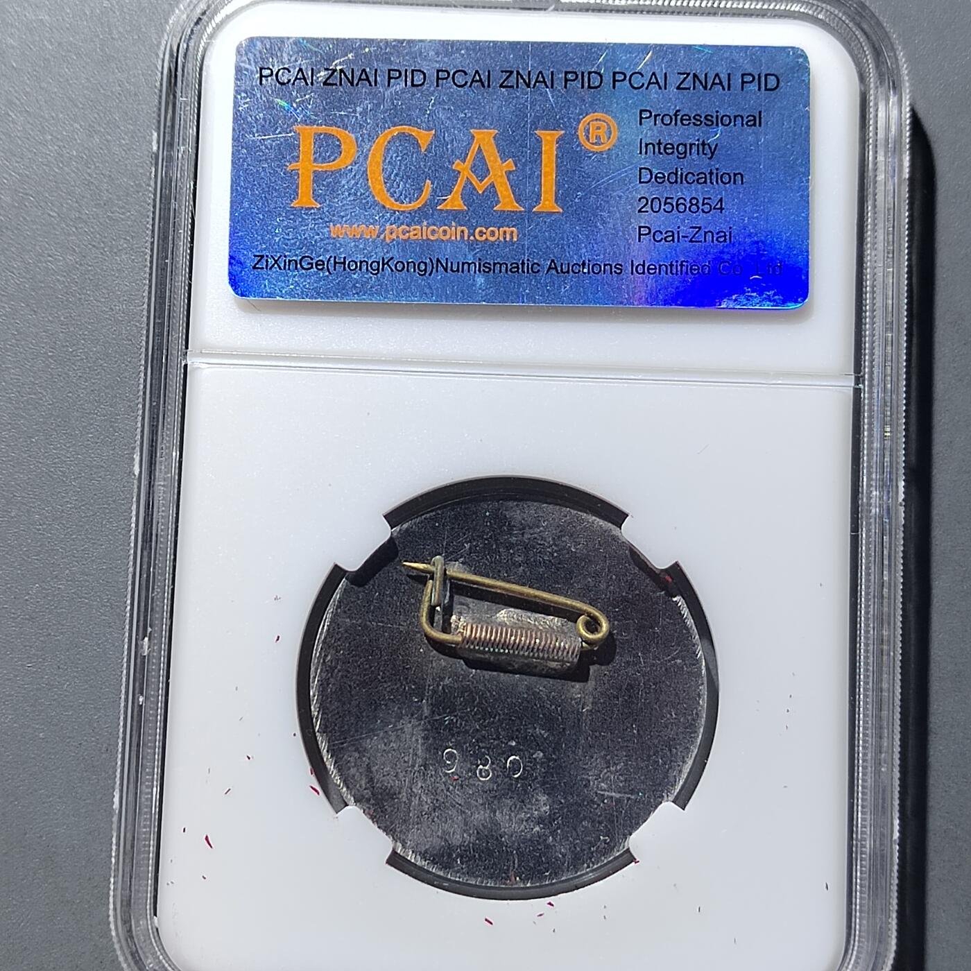 PCAI钱币 9-753  钱币纪念章小专场 广西平南证章