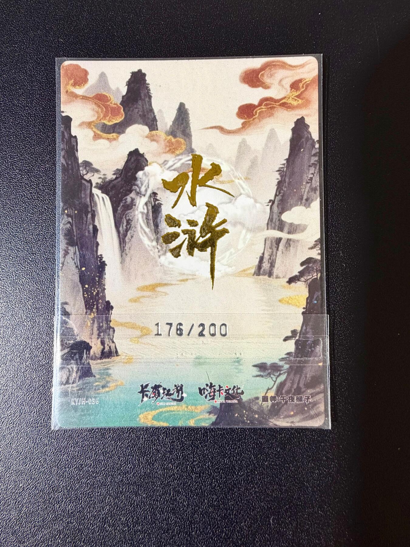 NO.24 好又多金牌大场，年前最后一期，全场中拍有礼！每周一站式配齐，方便凑单！（周6晚9点截拍，卖家送拍0抽成！ 【176/200金编】嗨卡*卡有江湖 午夜猴子 燕青 粗闪