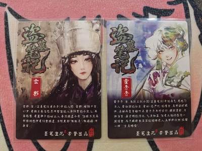 丫丫卡拍-场主生日🎂全场包邮（3月1日22：00截拍） 盗墓笔记，粗闪工艺，霍秀秀+云彩