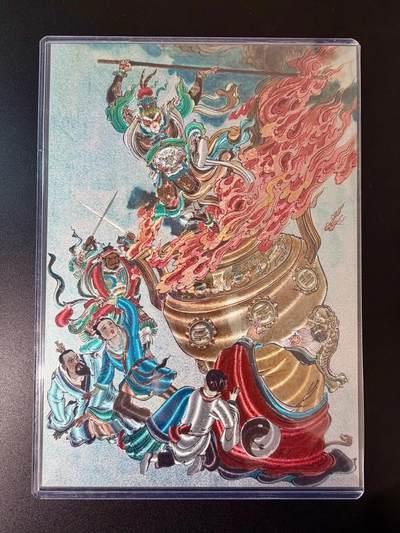 NO.24 好又多金牌大场，年前最后一期，全场中拍有礼！每周一站式配齐，方便凑单！（周6晚9点截拍，卖家送拍0抽成！ - 【133/300编】百里 新绘西游 王涌喆 八卦炉 A4粗闪大卡