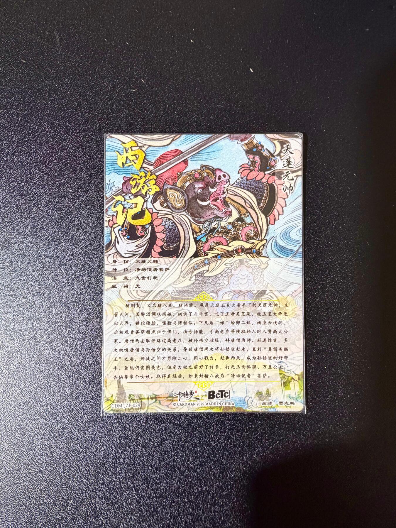 NO.24 好又多金牌大场，年前最后一期，全场中拍有礼！每周一站式配齐，方便凑单！（周6晚9点截拍，卖家送拍0抽成！ 卡德曼 西游 贾志鹏 天蓬元帅 粗闪