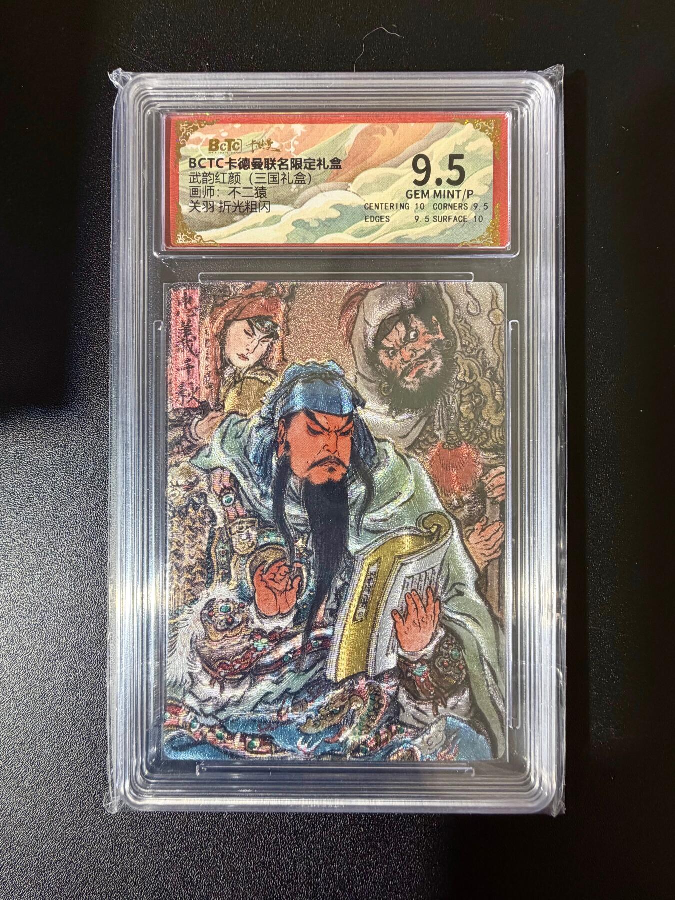 NO.24 好又多金牌大场，年前最后一期，全场中拍有礼！每周一站式配齐，方便凑单！（周6晚9点截拍，卖家送拍0抽成！ 卡德曼 三国礼盒 不二猿 关羽 粗闪 9.5G/P