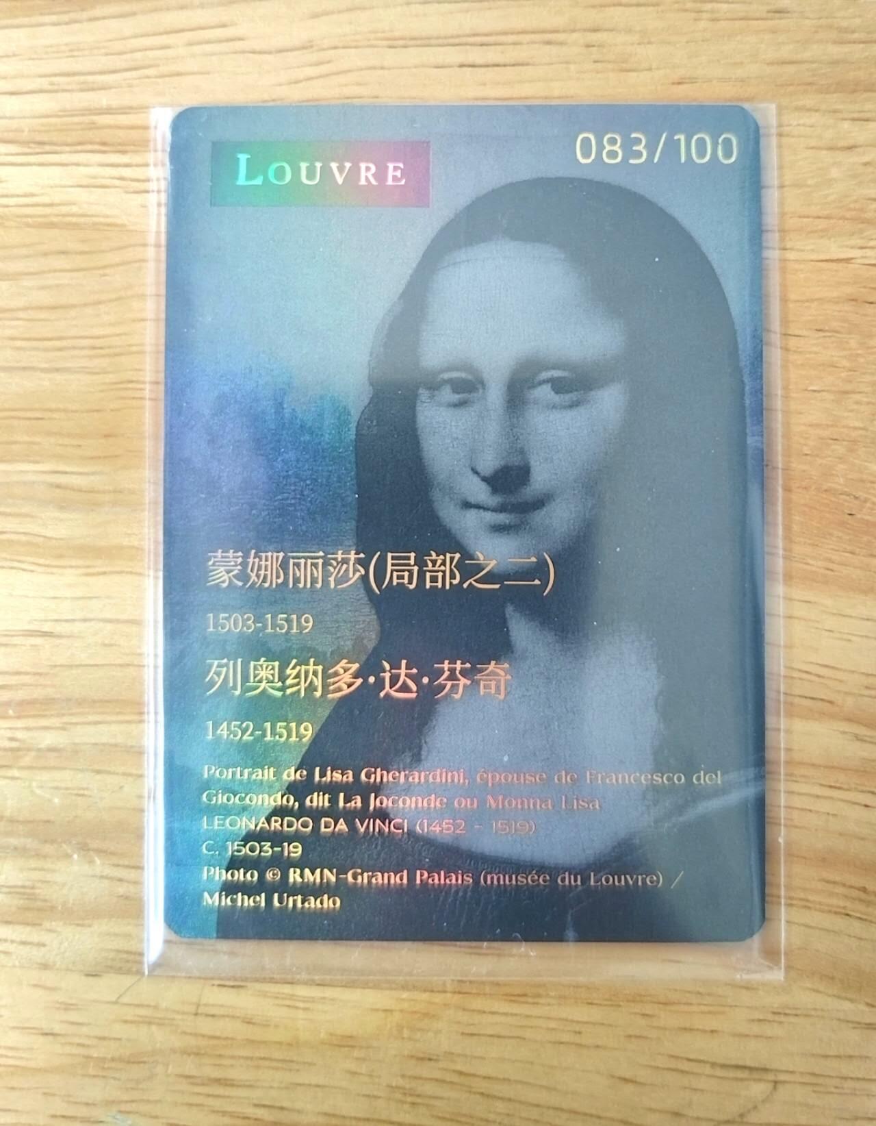 【琪哥网】评级磁卡综合场(127） 【原箱全品】国内卡牌，卢浮宫大收藏家系列，限编卡，蒙娜丽莎1枚，发行量100枚，原箱开出全品