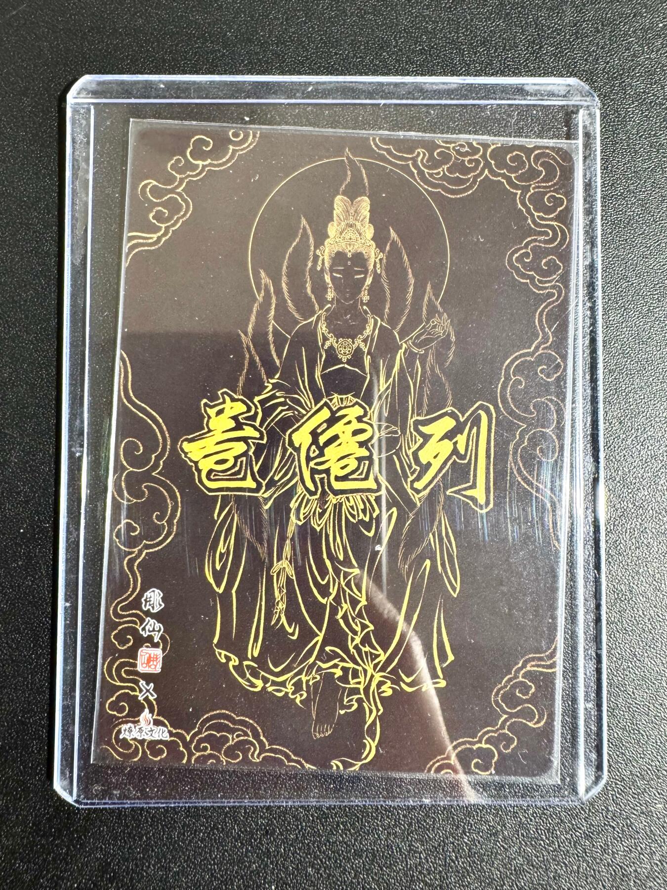 NO.24 好又多金牌大场，年前最后一期，全场中拍有礼！每周一站式配齐，方便凑单！（周6晚9点截拍，卖家送拍0抽成！ 焱卡 彫仙 涂山氏 粗闪