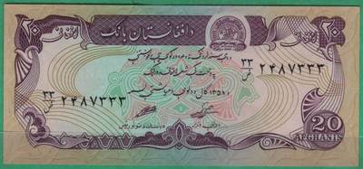 阿富汗1979年20尼 P-56 333豹子尾 亚洲纸币 实物图 UNC - 阿富汗1979年20尼 P-56 333豹子尾 亚洲纸币 实物图 UNC