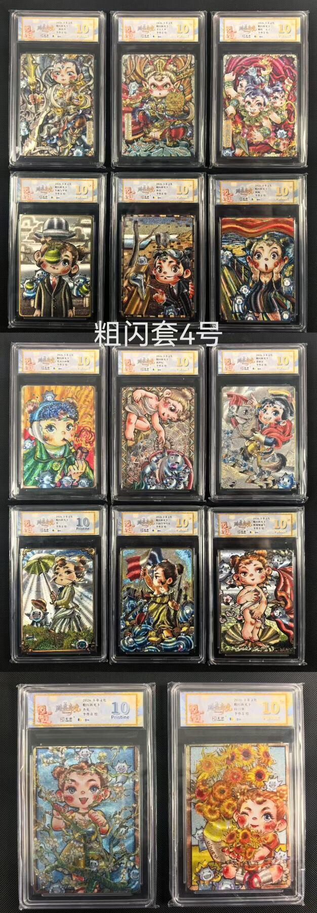 NO.24 好又多金牌大场，年前最后一期，全场中拍有礼！每周一站式配齐，方便凑单！（周6晚9点截拍，卖家送拍0抽成！ 【评级套】卡萃文化 李尊奇 路蓝奇境 粗闪评级卡一套14张