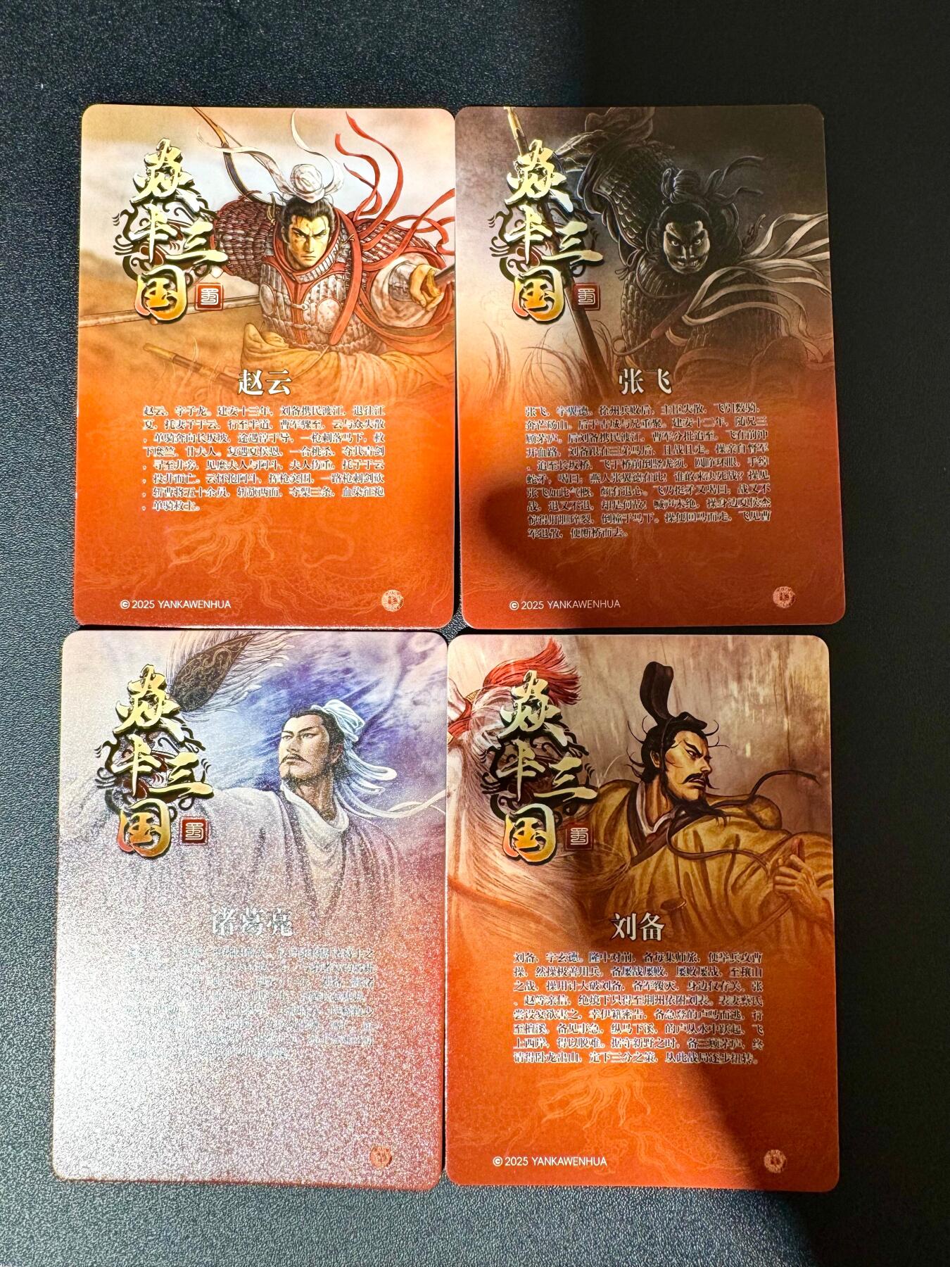 NO.24 好又多金牌大场，年前最后一期，全场中拍有礼！每周一站式配齐，方便凑单！（周6晚9点截拍，卖家送拍0抽成！ 焱卡 燎原黄子鉴三国 刘备 粗闪+浮雕粗闪 双工艺两张