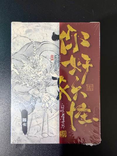 NO.24 好又多金牌大场，年前最后一期，全场中拍有礼！每周一站式配齐，方便凑单！（周6晚9点截拍，卖家送拍0抽成！ - 【套卡】你好 妖怪 普卡套卡 全新未拆