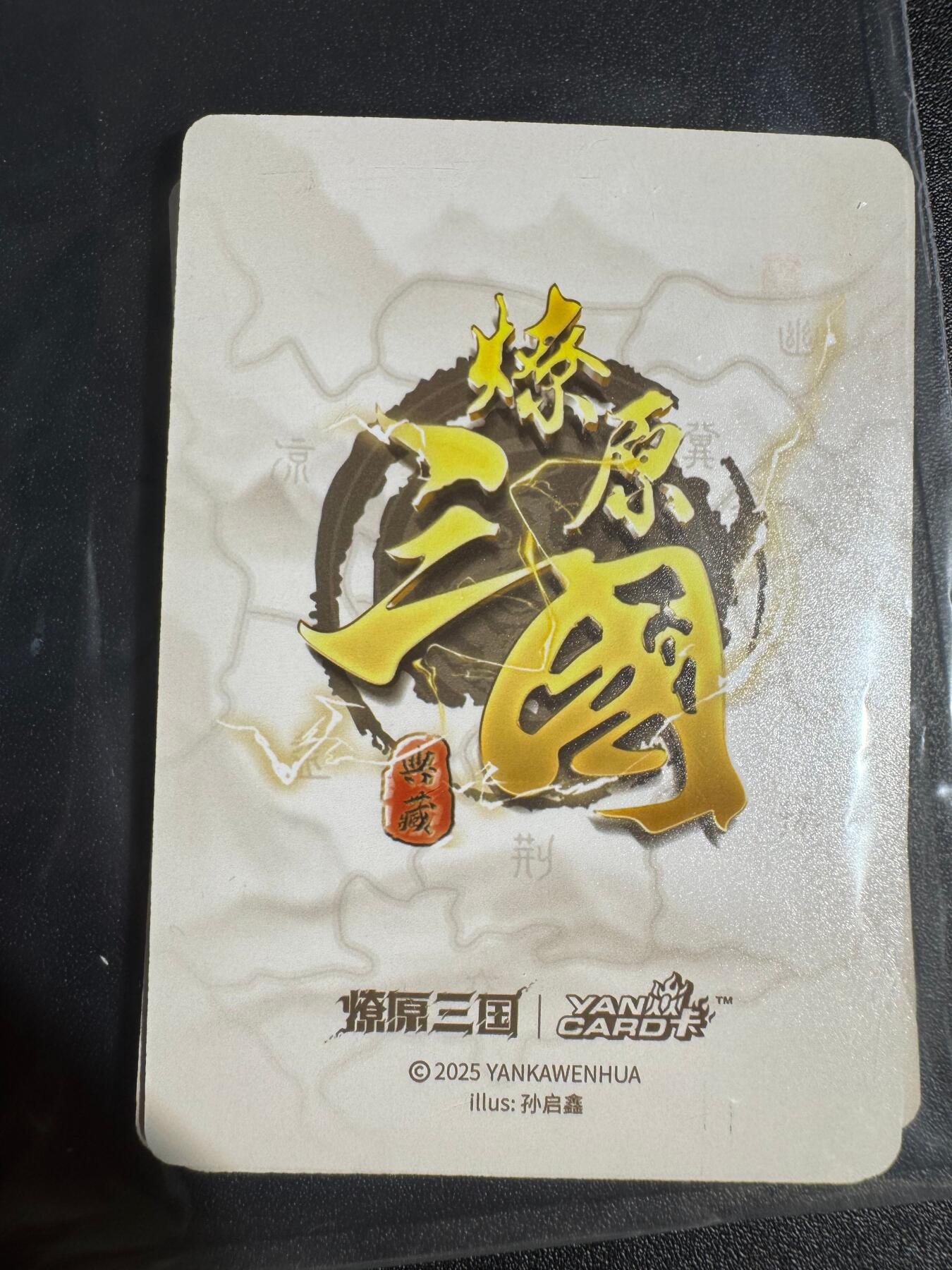 NO.24 好又多金牌大场，年前最后一期，全场中拍有礼！每周一站式配齐，方便凑单！（周6晚9点截拍，卖家送拍0抽成！ 焱卡 燎原三国 龙骧虎跃 孙启鑫三国 炫彩 11张不重复