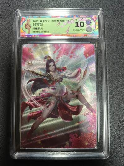 天玑星卡拍第170期《2.9周一截拍》持续收拍收评中 满赠卡需备注 - 焱卡文化 水浒群芳传（下）裴宝姑 浮雕折光 CCG10