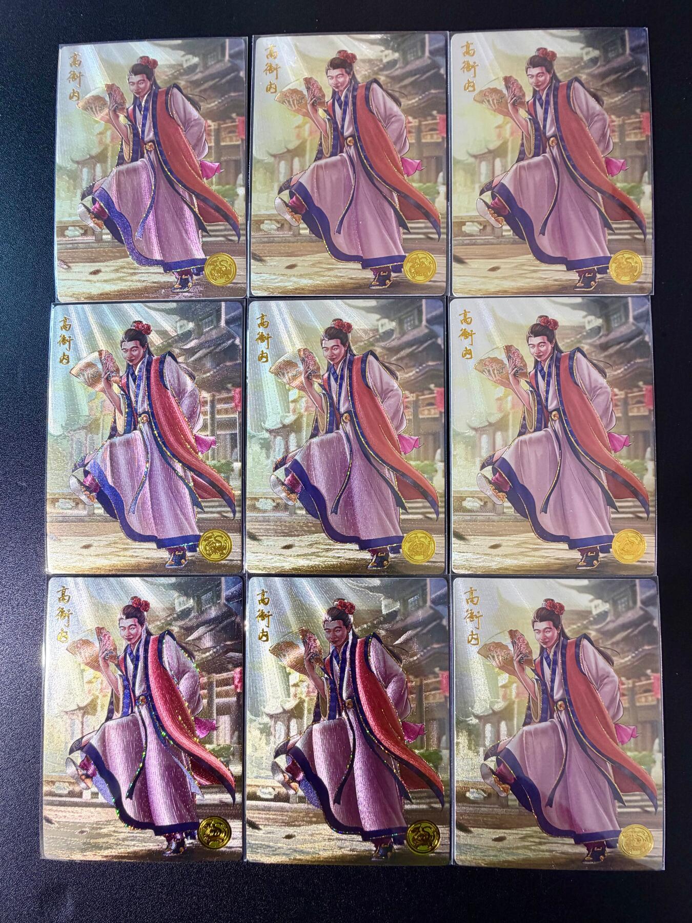 NO.24 好又多金牌大场，年前最后一期，全场中拍有礼！每周一站式配齐，方便凑单！（周6晚9点截拍，卖家送拍0抽成！ 道义水浒 流沙粗闪卡 解锁热门人物 高衙内九宫一套 共9张(盲包无法拆出)