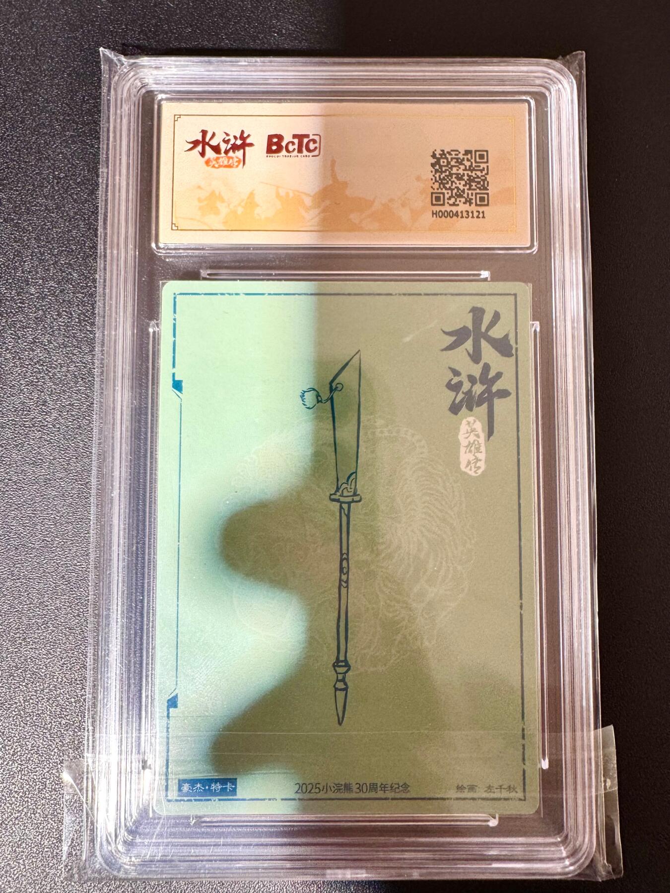 NO.24 好又多金牌大场，年前最后一期，全场中拍有礼！每周一站式配齐，方便凑单！（周6晚9点截拍，卖家送拍0抽成！ 小浣熊30周年 水浒英雄传 托塔天王晁盖 大粗闪自评级 9.5G/P