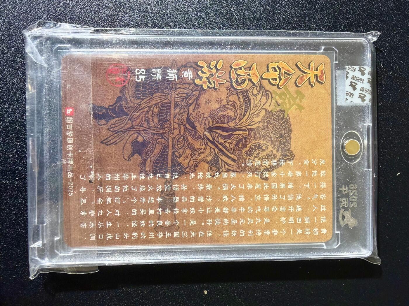 NO.24 好又多金牌大场，年前最后一期，全场中拍有礼！每周一站式配齐，方便凑单！（周6晚9点截拍，卖家送拍0抽成！ 【亲签卡】超吉梦 天命西游 大真亲签 黄狮精 粗闪 官封砖