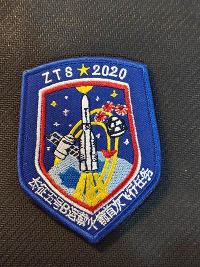 （450件拍品！制服徽章盛宴）罗岚⭐爱藏⭐年前甄选大拍场-店主清仓处理-分享拍场额外现金红包（实体经营） - 中国航天系列——2020年长征五号b运载火箭首次执行飞行任务臂章