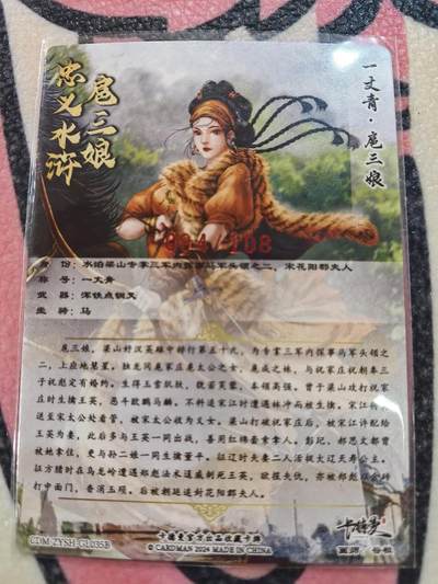 丫丫卡拍-场主生日🎂全场包邮（3月1日22：00截拍） 【亲签】谷粒扈三娘108编一张