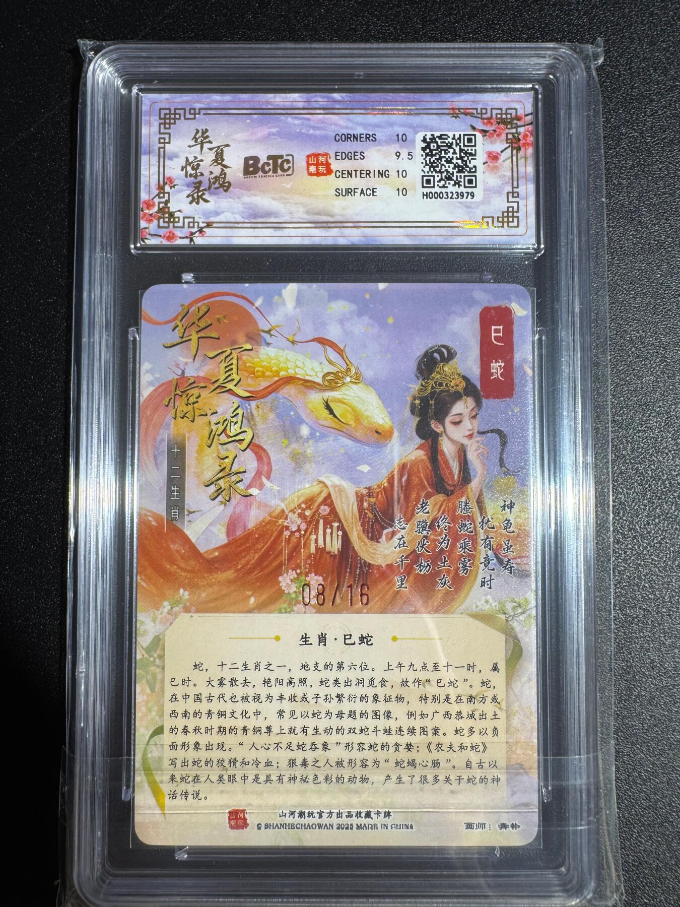 NO.24 好又多金牌大场，年前最后一期，全场中拍有礼！每周一站式配齐，方便凑单！（周6晚9点截拍，卖家送拍0抽成！ 【8/16编亲签】山河潮玩 十二生肖 青朴亲签 巳蛇 粗闪 双10