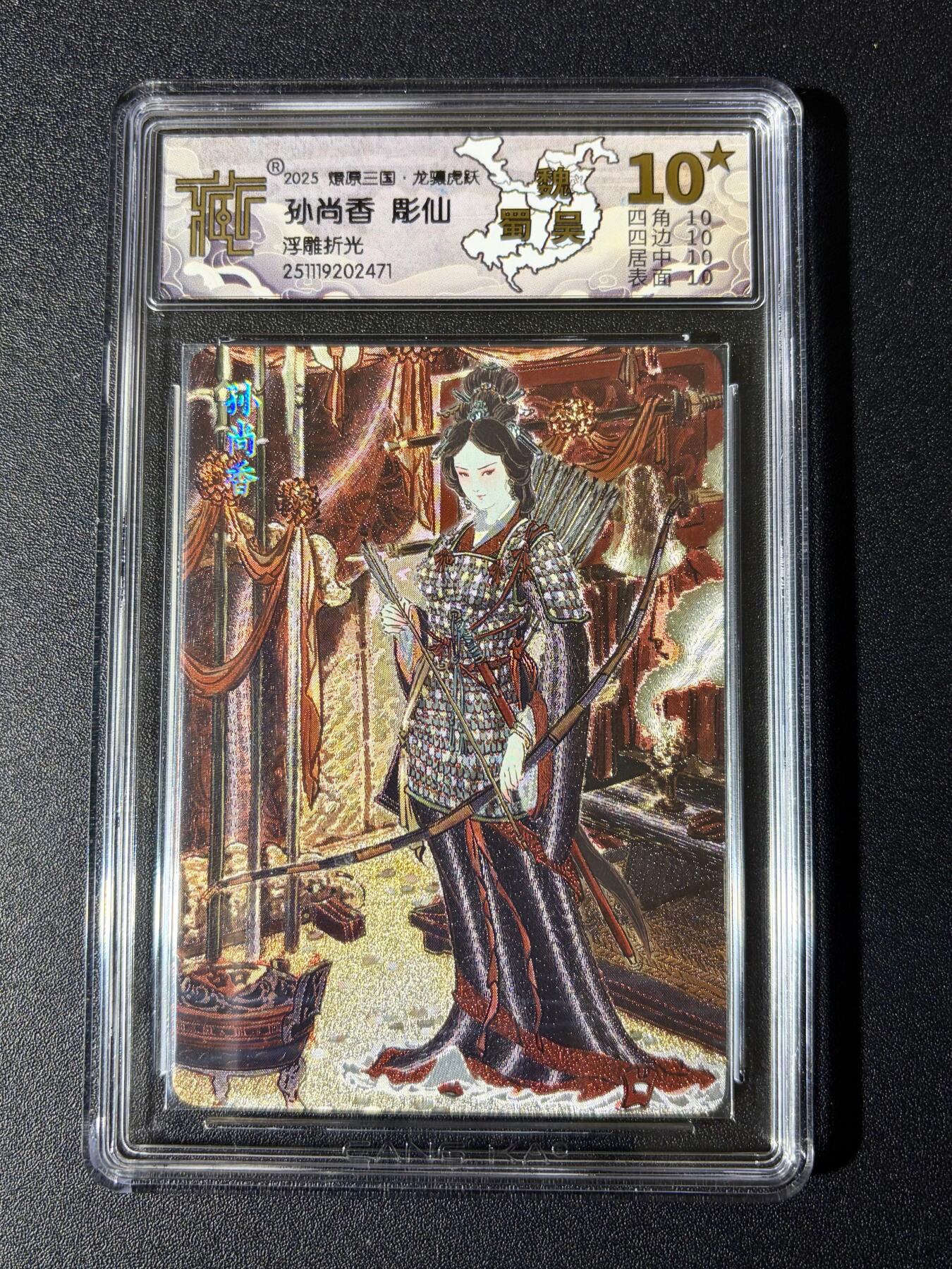 NO.24 好又多金牌大场，年前最后一期，全场中拍有礼！每周一站式配齐，方便凑单！（周6晚9点截拍，卖家送拍0抽成！ 焱卡 燎原三国 龙骧虎跃 彫仙 孙尚香 浮雕折光 10星