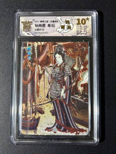 NO.24 好又多金牌大场，年前最后一期，全场中拍有礼！每周一站式配齐，方便凑单！（周6晚9点截拍，卖家送拍0抽成！ - 焱卡 燎原三国 龙骧虎跃 彫仙 孙尚香 浮雕折光 10星