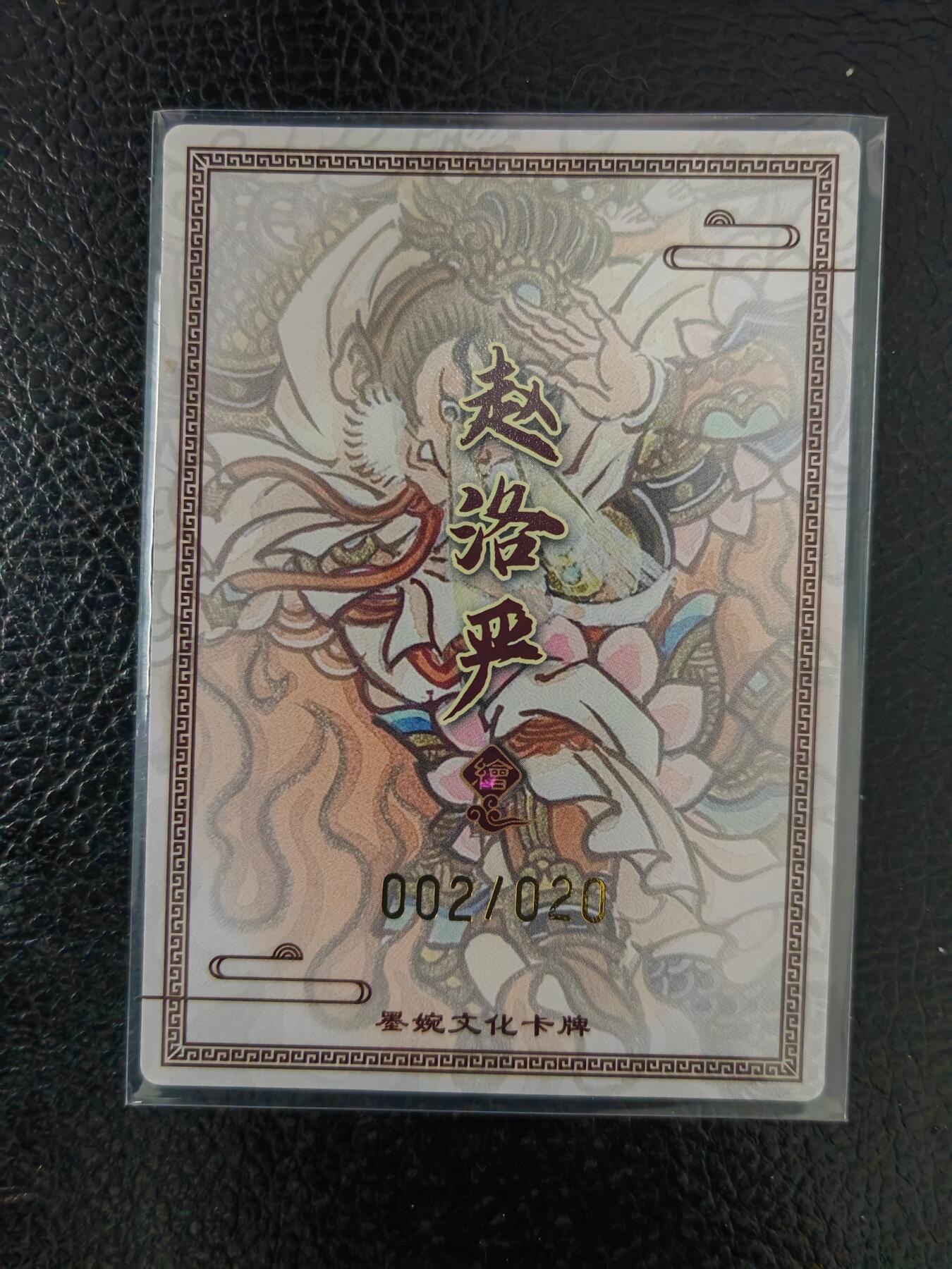 周五第98期阳大大卡牌拍卖第98期（持续收拍品，周六晚上九点截拍，进群福利早知道）