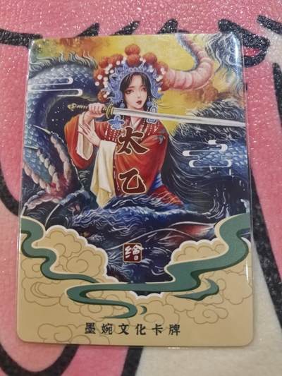 丫丫卡拍-第30期（4月24日21：00截拍） 【光刻兑换卡】墨婉-舞剑虞姬