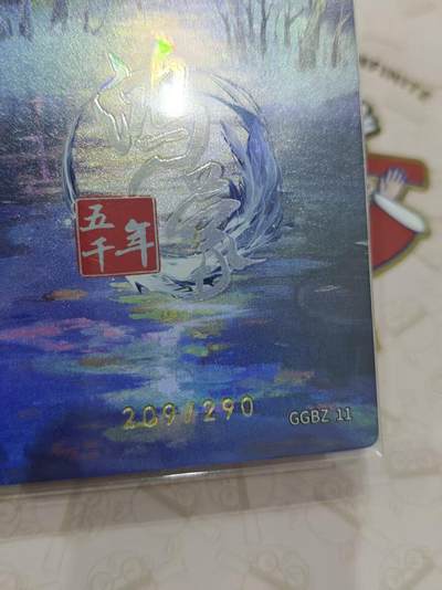 寸草不生 马年拍卖第三期 GOGOGO   鸿蒙五千年  有芊氏  209/290