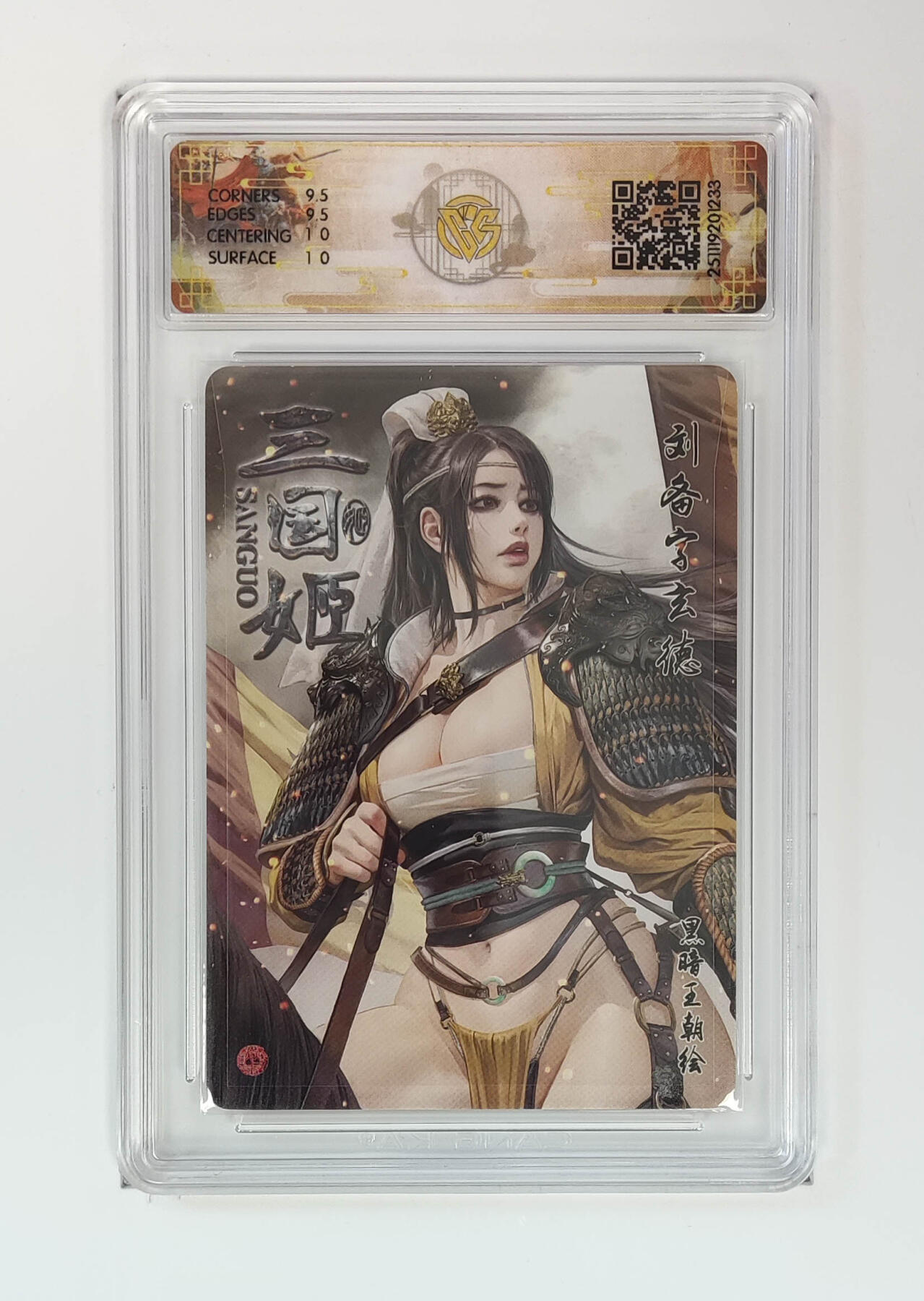 周四第100期阳大大卡牌拍卖第100期（持续收拍品，周六晚上九点截拍，进群福利早知道） 【10分】燎原三国 龙骧虎跃 刘备黑暗王朝 折光 233