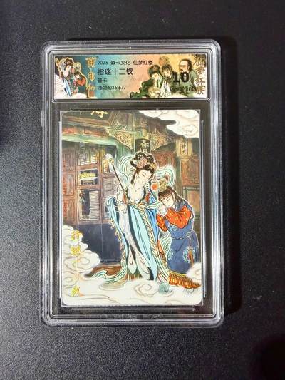 NO.24 好又多金牌大场，年前最后一期，全场中拍有礼！每周一站式配齐，方便凑单！（周6晚9点截拍，卖家送拍0抽成！ - 焱卡 仙梦红楼 指谜十二钗 普卡 10G