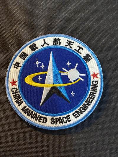 （450件拍品！制服徽章盛宴）罗岚⭐爱藏⭐年前甄选大拍场-店主清仓处理-分享拍场额外现金红包（实体经营） - 中国载人航天工程臂章