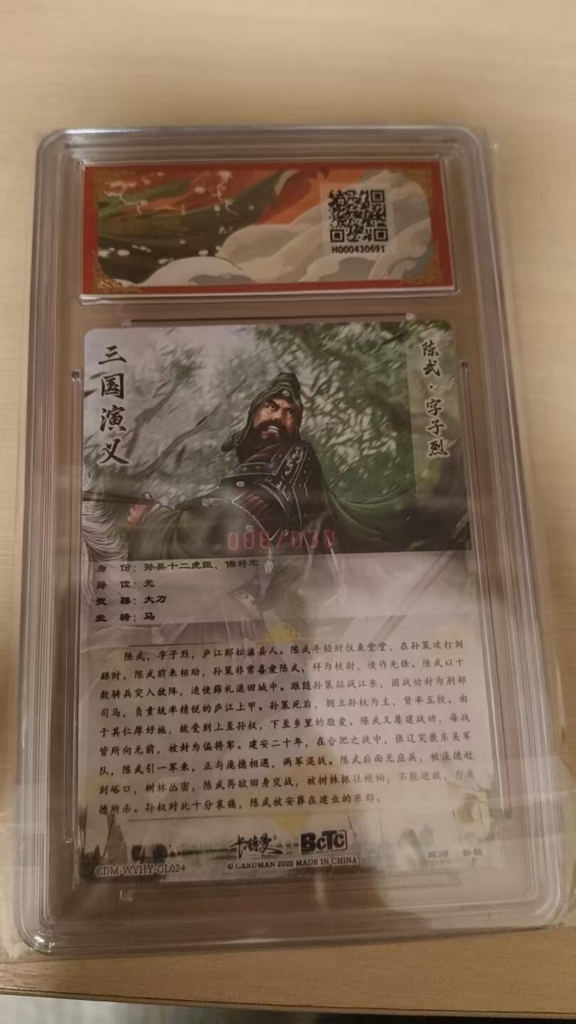 欢迎送拍、零成本上架，释放现金流，合理分配上拍卡品 【亲签6/30】谷粒 陈武 10星 卡德曼&三国