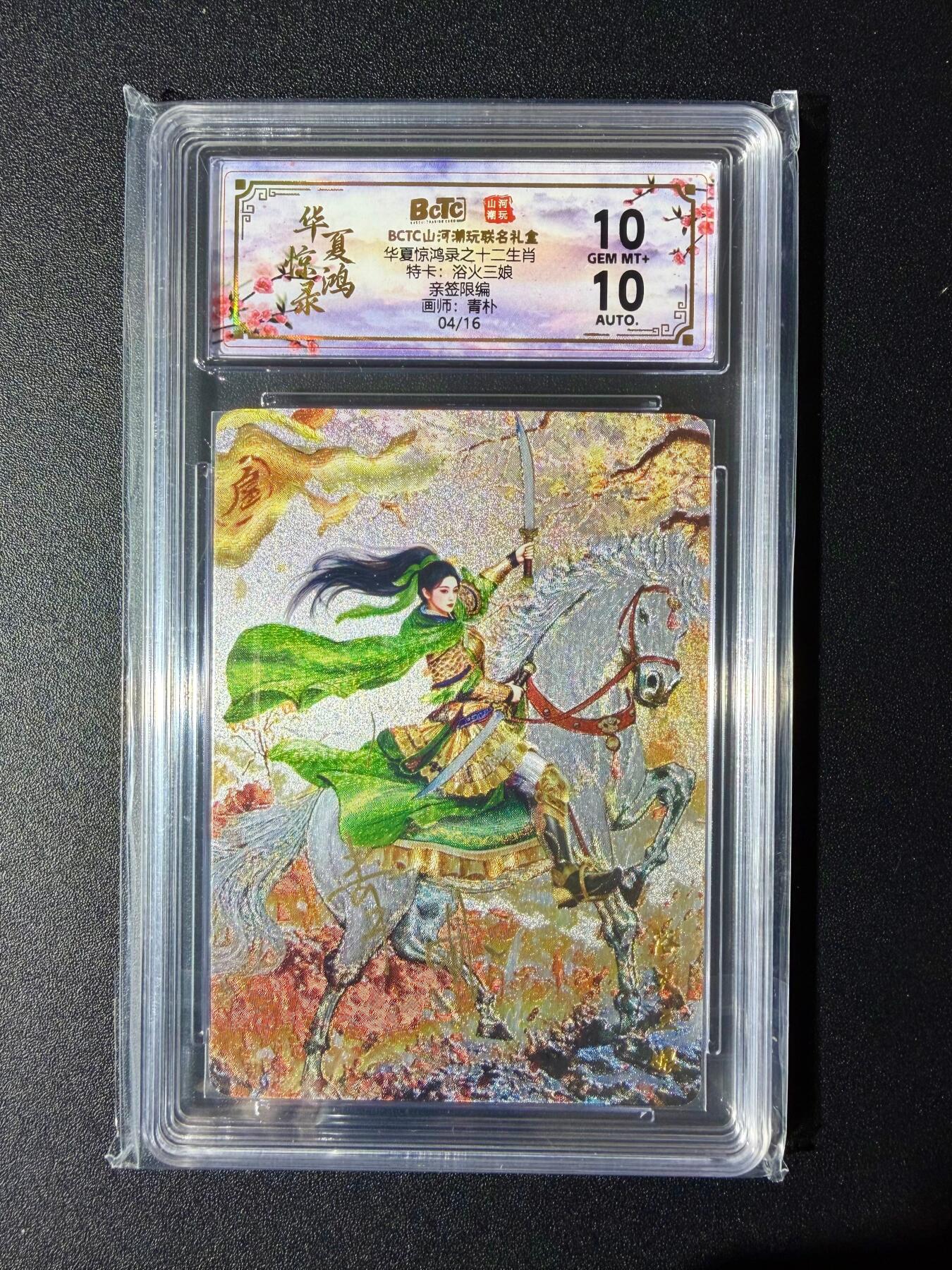 NO.24 好又多金牌大场，年前最后一期，全场中拍有礼！每周一站式配齐，方便凑单！（周6晚9点截拍，卖家送拍0抽成！ 【4/16编亲签】山河潮玩 青朴亲签 浴火三娘 粗闪 双10