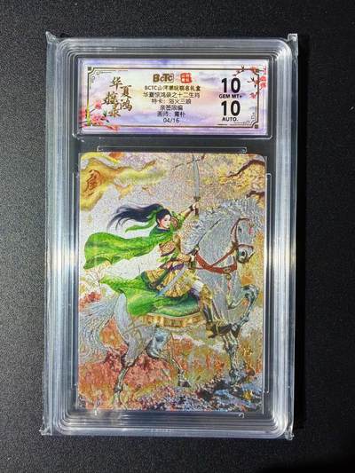 NO.24 好又多金牌大场，年前最后一期，全场中拍有礼！每周一站式配齐，方便凑单！（周6晚9点截拍，卖家送拍0抽成！ - 【4/16编亲签】山河潮玩 青朴亲签 浴火三娘 粗闪 双10