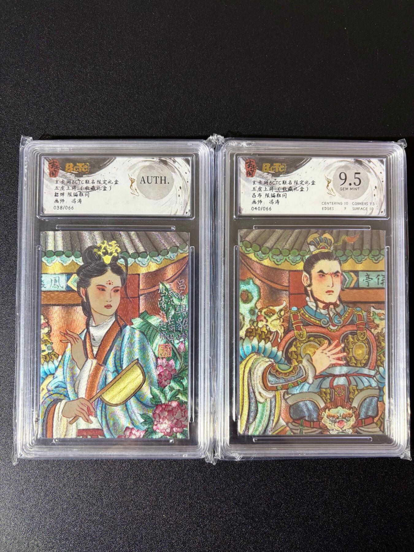 NO.24 好又多金牌大场，年前最后一期，全场中拍有礼！每周一站式配齐，方便凑单！（周6晚9点截拍，卖家送拍0抽成！ 玄卡阁 三国 冯涛 貂蝉38/66编 AUTH.+吕布40/66编 粗闪 9.5G