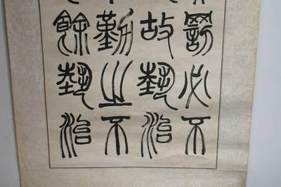 上海都达杂项专场七十三【全场包邮】 罗刚 款《篆书四屏》镜片 4幅/套67-386