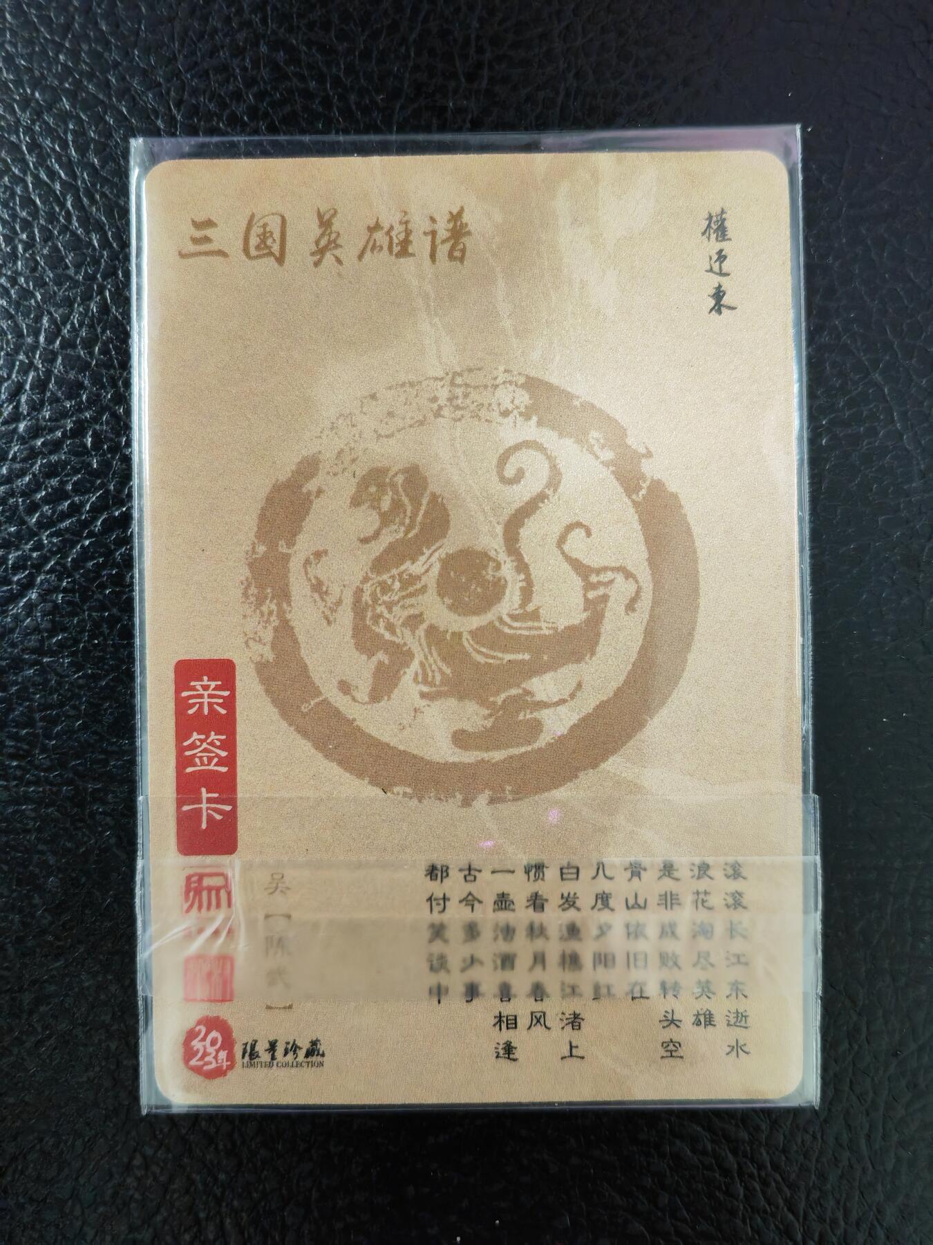 周六第99期阳大大卡牌拍卖第99期（持续收拍品，周六晚上九点截拍，进群福利早知道）